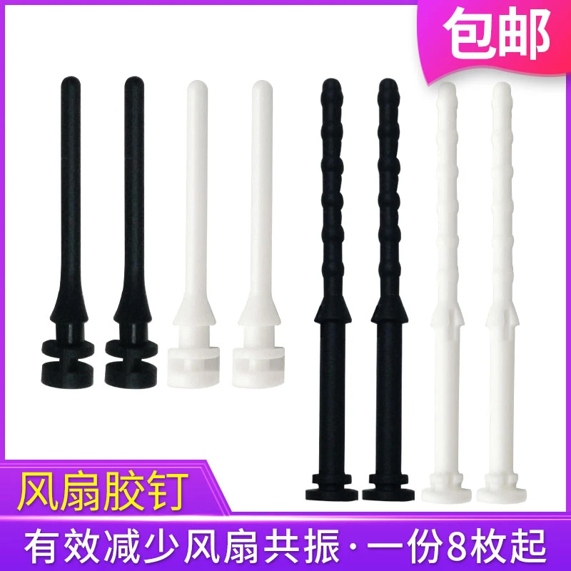 电脑机箱风扇减震胶钉散热器防震胶钉手拉软橡胶长减震钉风扇胶钉