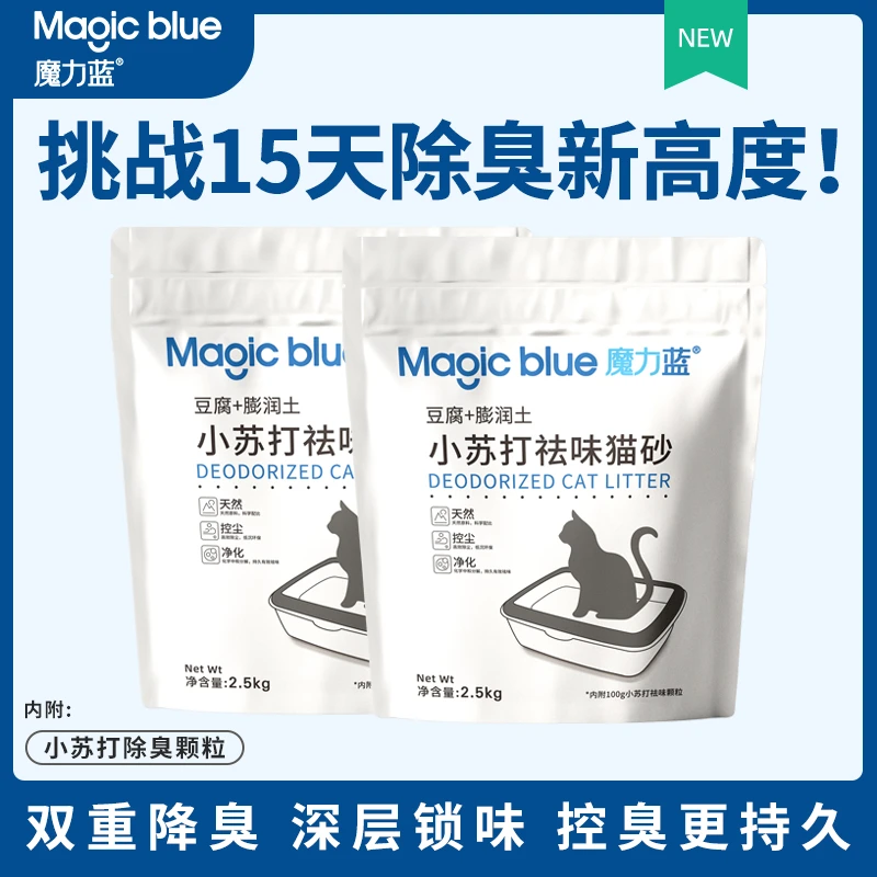 molilan/魔力蓝奶香膨润土混合猫砂内含小苏打除臭颗粒缓释香结团