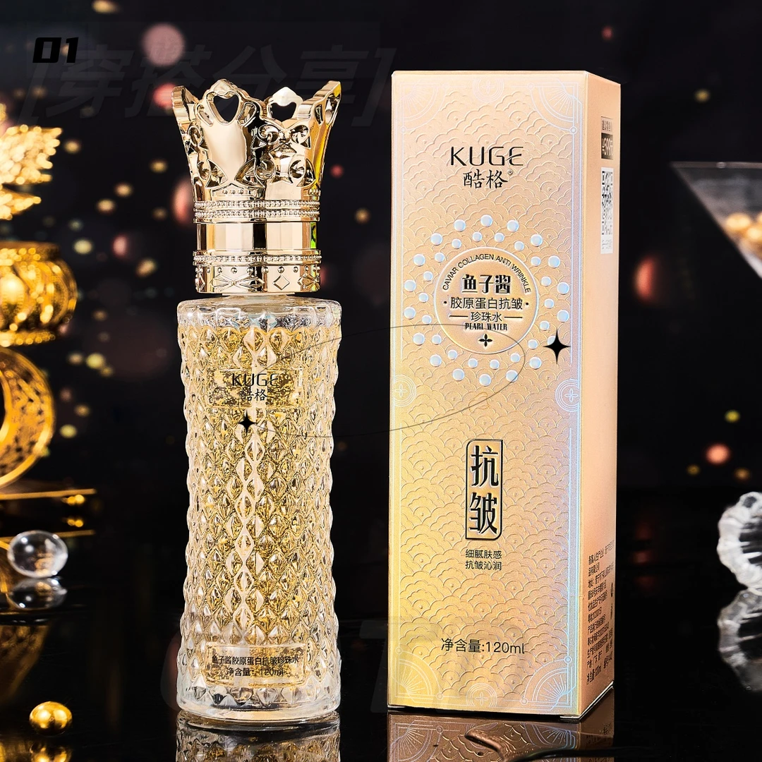 鱼子酱胶原蛋白肤感抗皱珍珠水保湿补水
