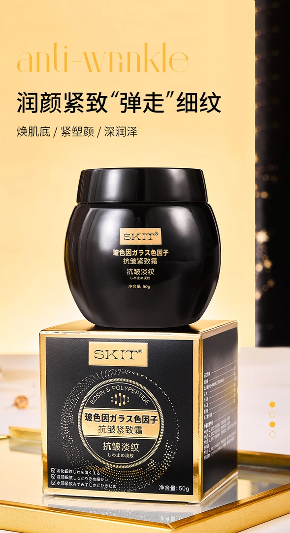 （黑绷带 ）SKIT玻色因抗皱紧致霜
