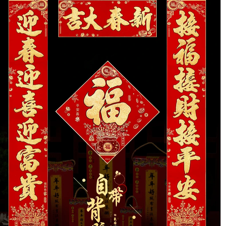 2025蛇年新款绒布自粘春节家用小区乔迁专用高档春联