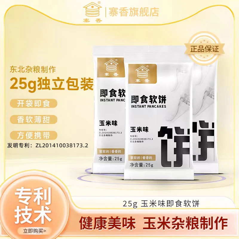 效期到12月即食软饼25g/袋玉米味25袋半圆东北杂粮煎饼