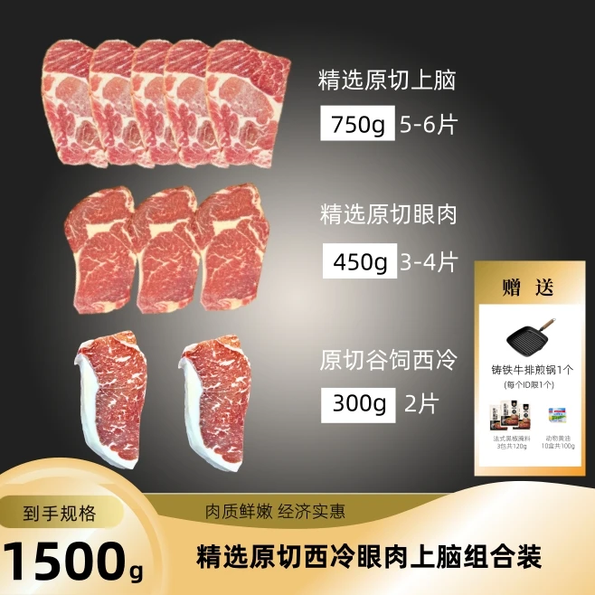 1.5kg原切谷饲西冷眼肉上脑牛排三合一 鲜嫩实惠推荐顺丰发货
