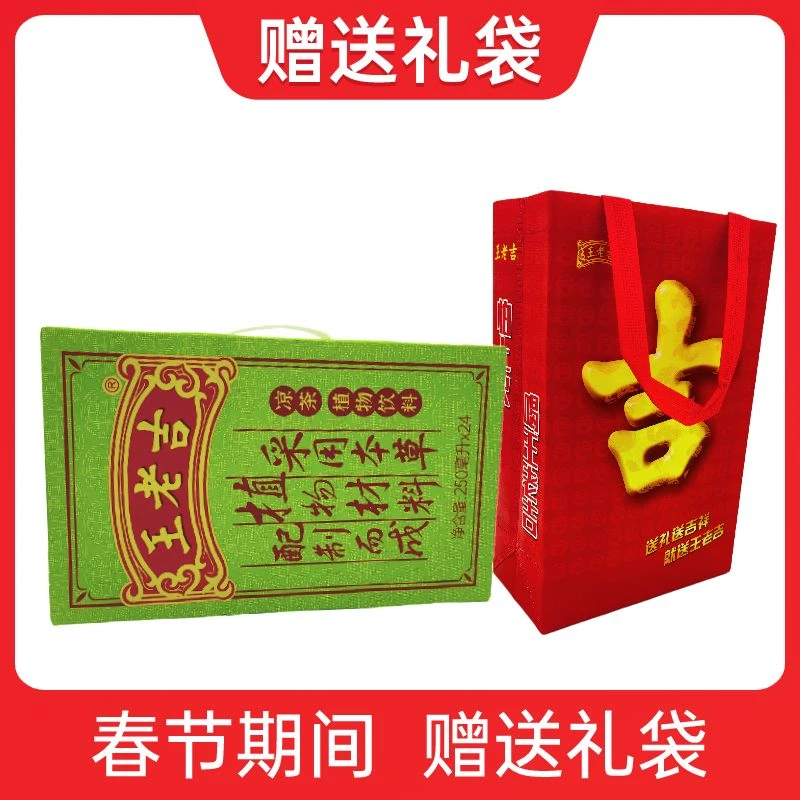 盒装王老吉清凉舒畅夏日必备植物饮料整件批250ml*12/24盒