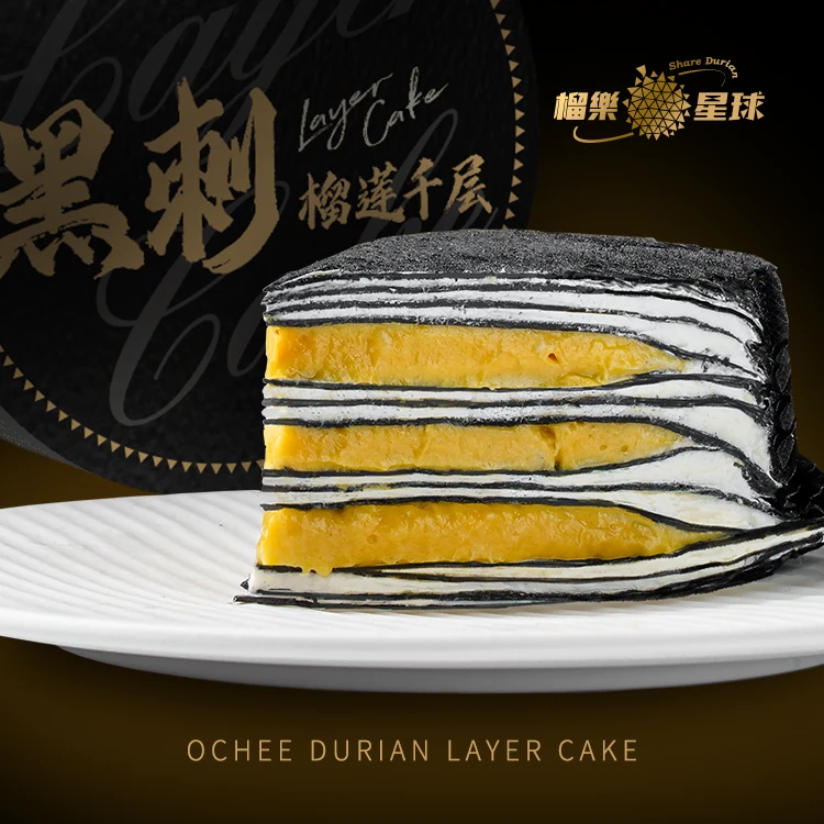 【挞爷专属】榴莲控最爱米其林级黑刺爆浆榴莲千层蛋糕6寸/500g