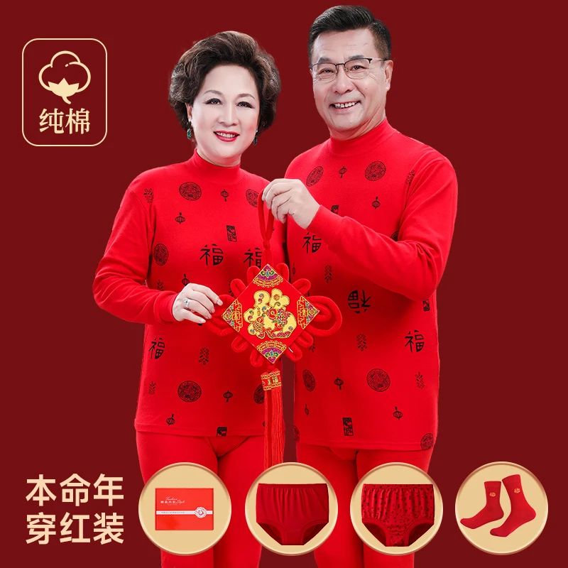 本命年虎年大红秋衣秋裤女士纯棉男打底中老年人妈妈保暖内衣套装
