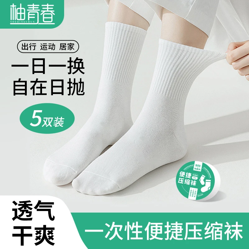 一次性压缩袜子旅行透气吸汗军训免洗运动袜女男士防臭袜