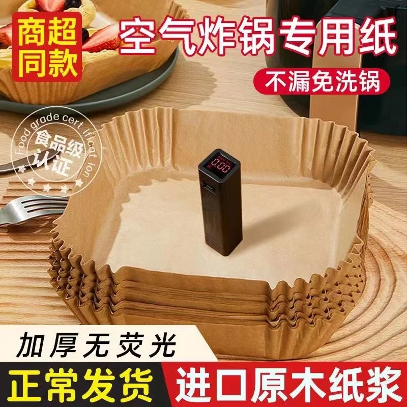 空气炸锅专用纸家用耐高温烤箱圆形烤盘纸纸垫烧烤硅油纸烘焙纸盘