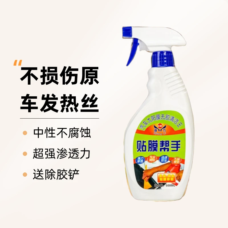 汽车专用强力太阳膜除胶剂用品玻璃油膜贴膜清洁剂去污残胶旧渍