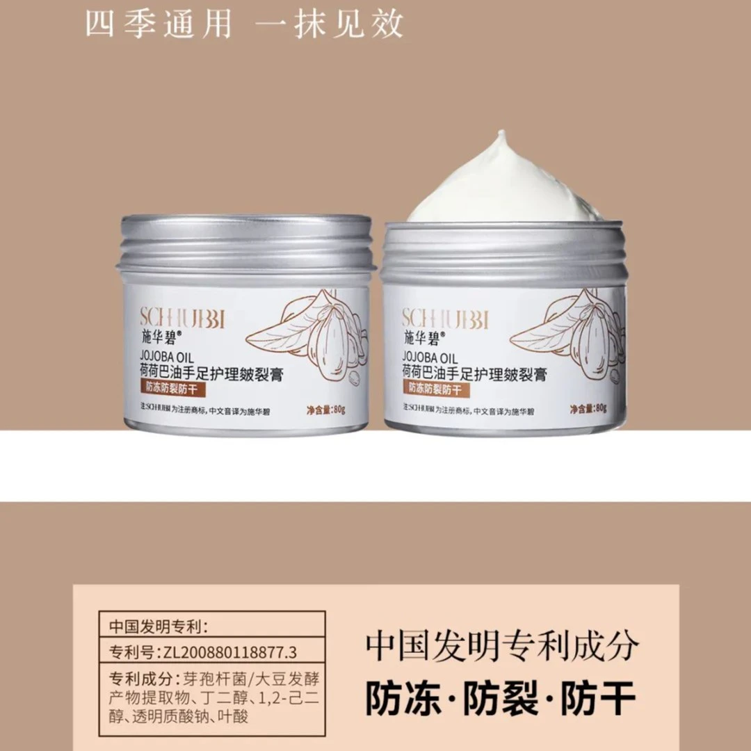 施华碧防裂荷荷巴油手足护理皲裂膏酸钠防干补水香氛保湿丝滑