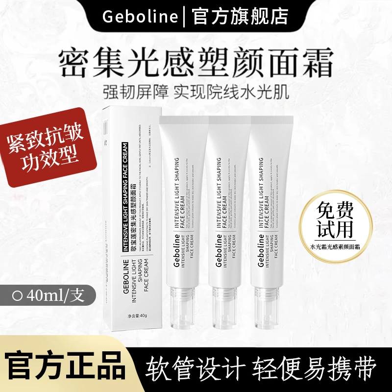 【达人专属】密集光感塑颜面霜保湿紧致抗皱淡细纹水光肌面霜正品牌