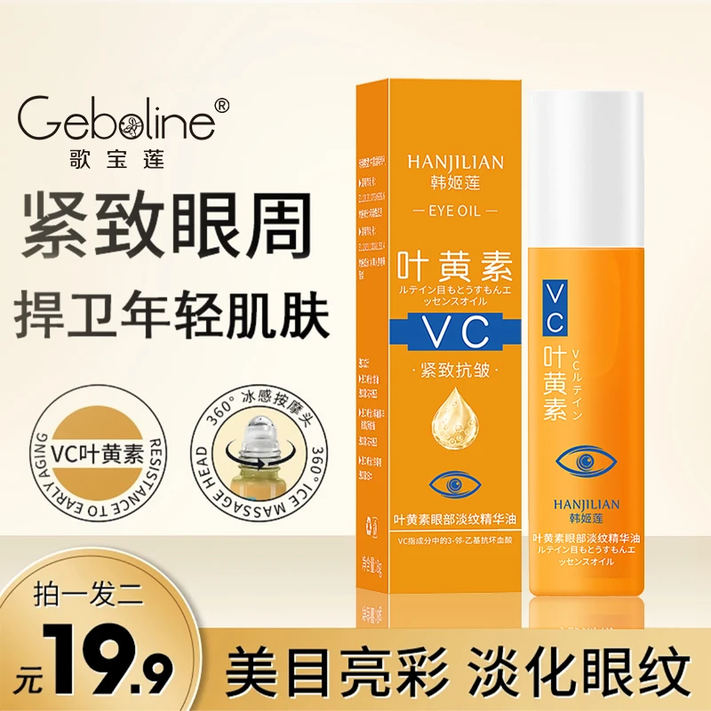 紧致抗皱叶黄素眼部精华油针对眼袋护肤淡纹修护舒缓眼周官方正品