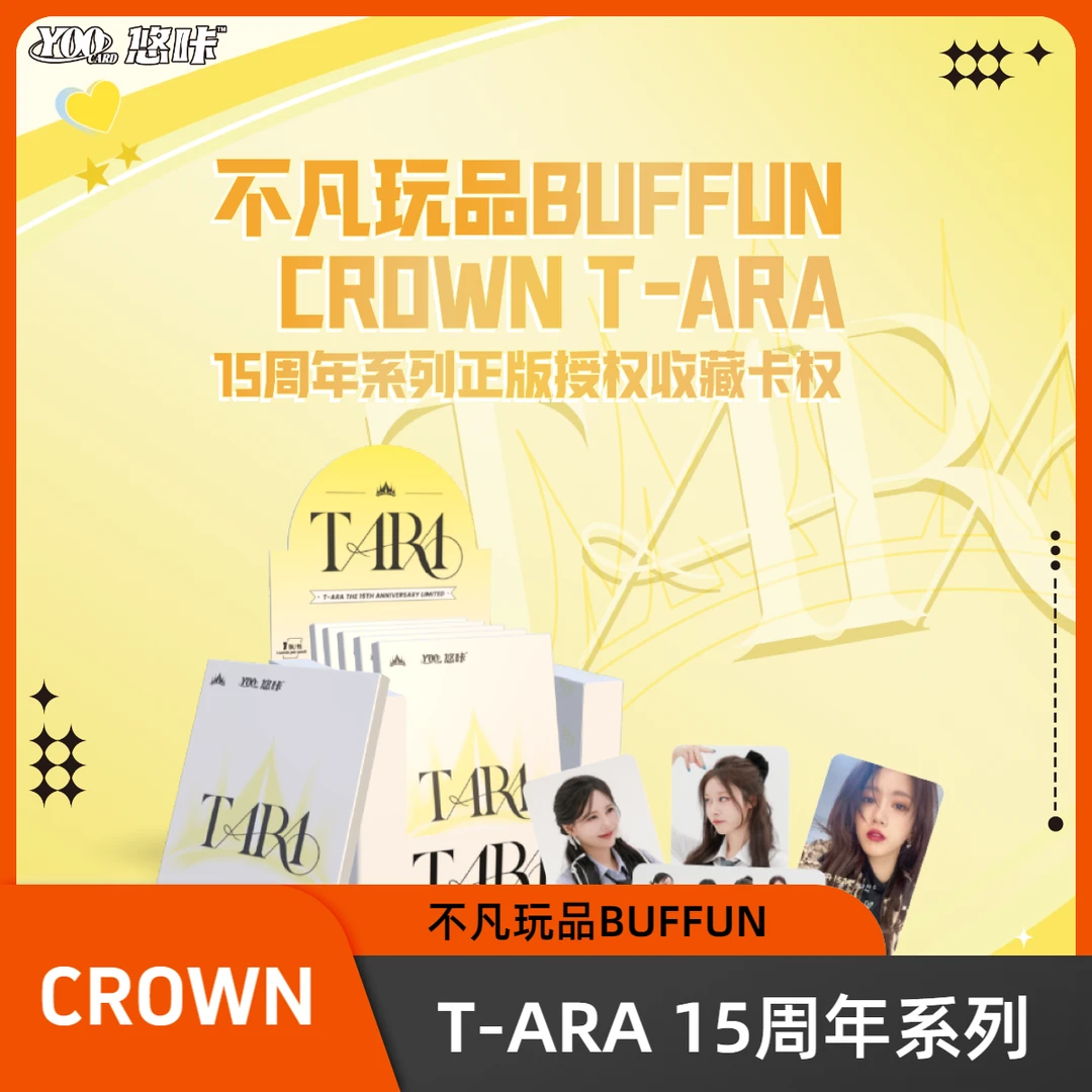 【三七】不凡玩品 Crown T-ara 15周年正版授权收藏卡