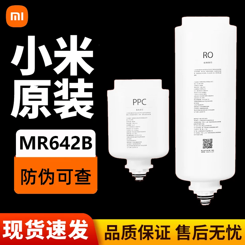 小米净水器H600G滤芯MR642-B型 RO反渗透滤芯 PPC2复合滤芯