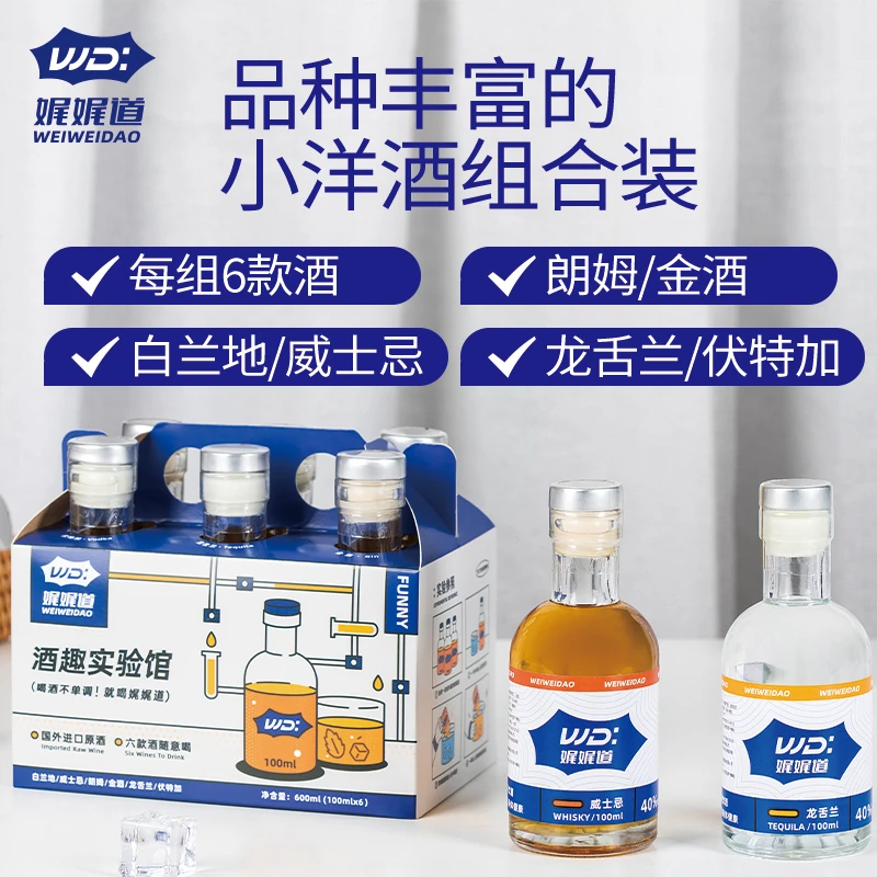 娓娓道伏特加威士忌朗姆白兰地龙舌兰金酒便携小包装组合装洋酒