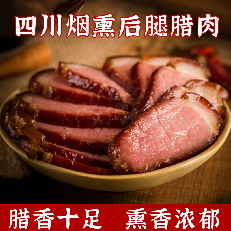 正宗四川农家传统工艺柴火烟熏腊肉五花肉二刀腊肉老腊肉500g