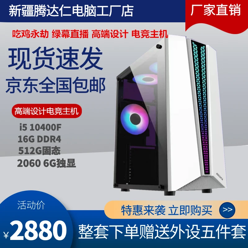 i5 -10400F+2060独显吃鸡永劫绿幕直播高端设计电竞主机