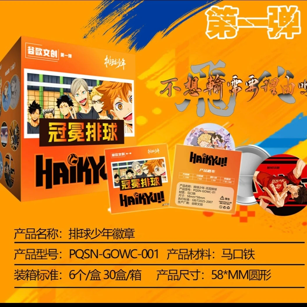 排球少年冠冕吧唧