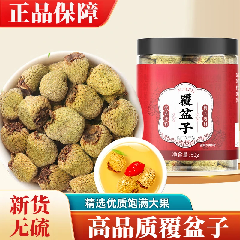 高品质覆盆子 50g覆盆子精选大颗树莓干果男性泡茶搭川断桑葚泡水