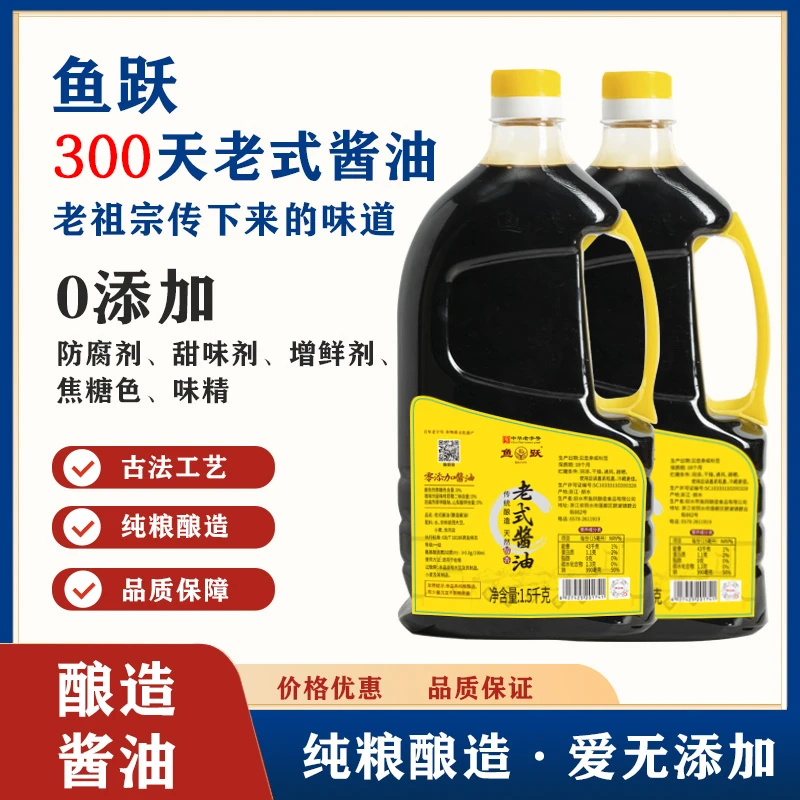 【纯粮酿造】头道古法手工非遗天然发酵咸香老酱油非生抽老抽