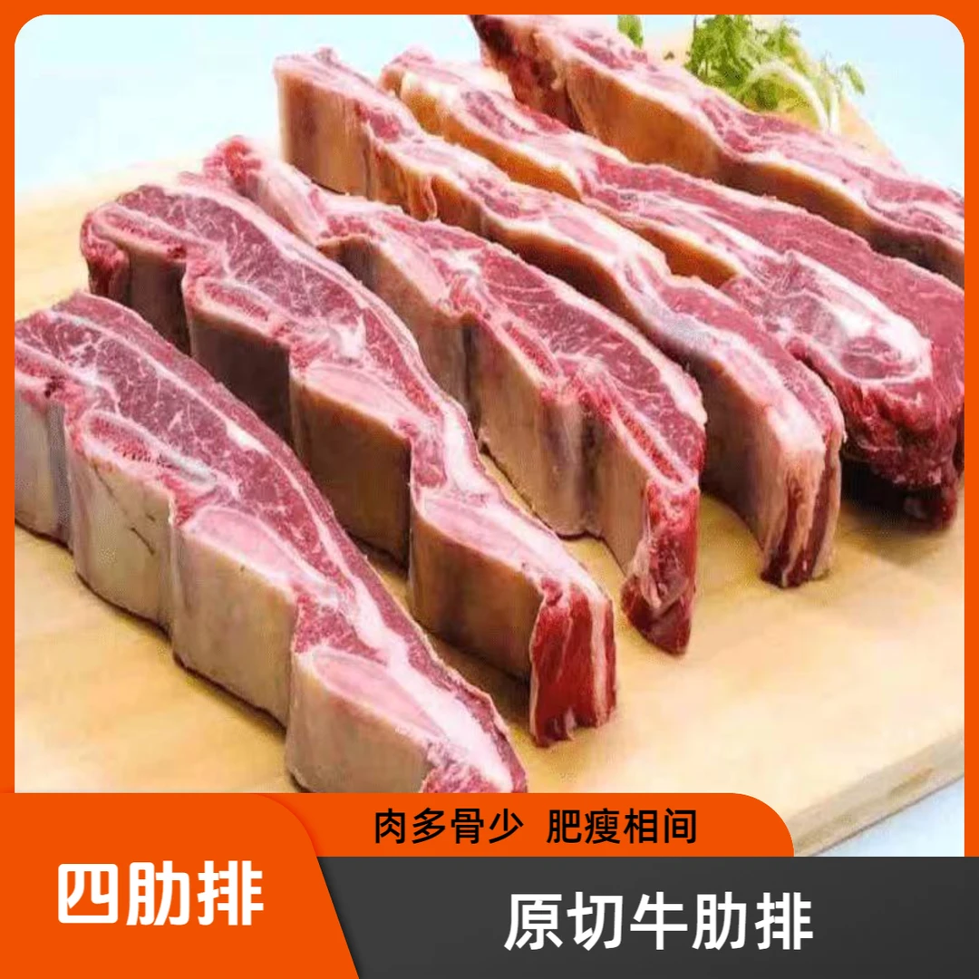 牛肋排 4肋牛排 4+4支骨  整箱30斤 19.5元/斤