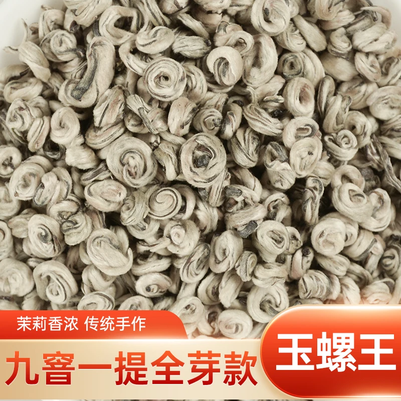 茉莉花茶贡品玉螺王2025新茶浓香型