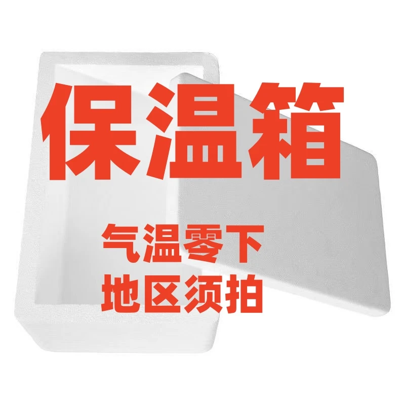 【零下5度以下地区】要记得拍保温箱