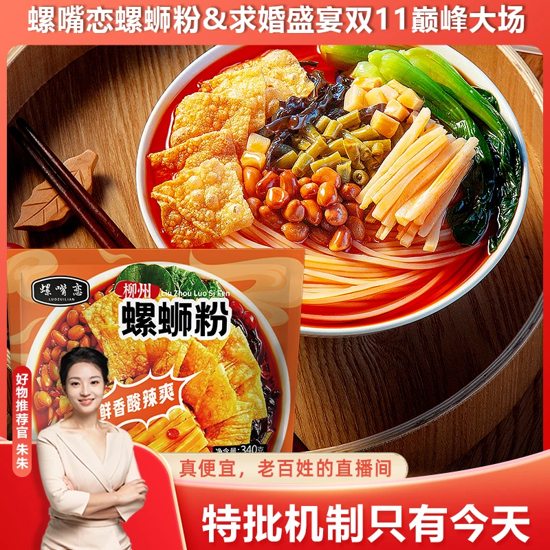 【求婚盛宴】正宗柳州螺嘴恋螺蛳粉 加辣加浓 酸辣爽口速食*340g+锅