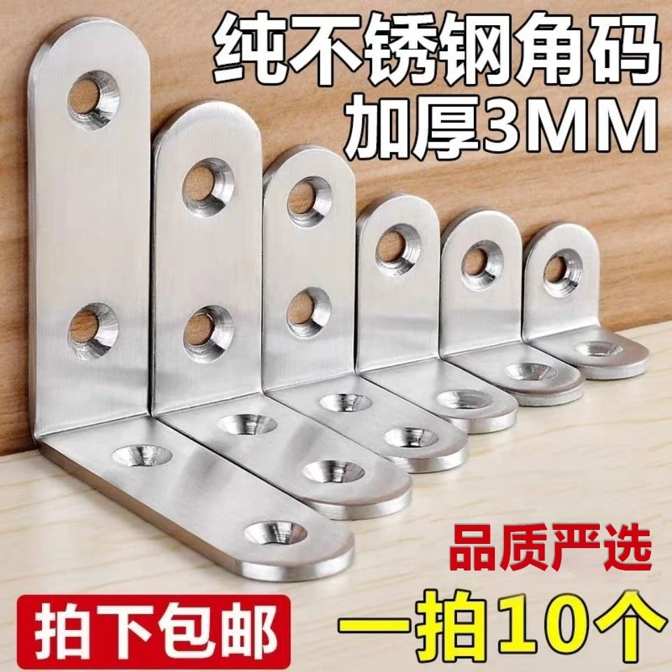 同心北角码加厚L型90度直角连接固定器件三角铁隔板支架托不锈钢