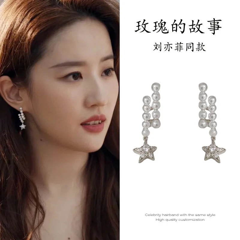 铜合金合成锆石耳饰 玫瑰的故事刘亦菲同款气质五角星珠珠耳钉