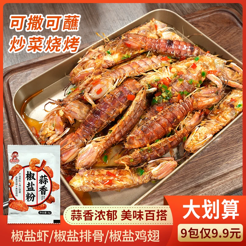 蒜香椒盐粉家用椒盐调味料排骨皮皮虾蘸料腌料烤肉粉正宗