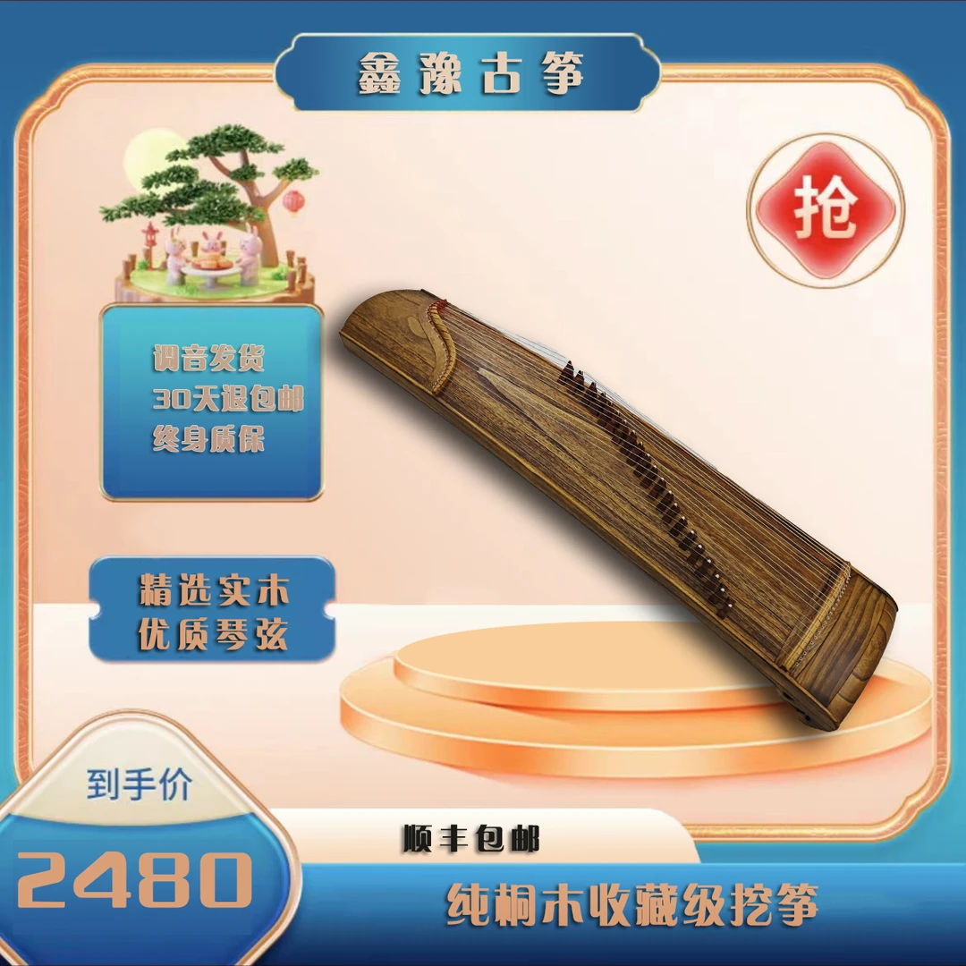 纯桐木收藏级挖筝