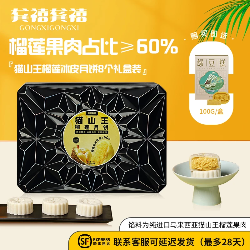天港龚禧龚禧大盒冰皮榴莲月饼8只*60克 共480克 口感丝滑 醇厚