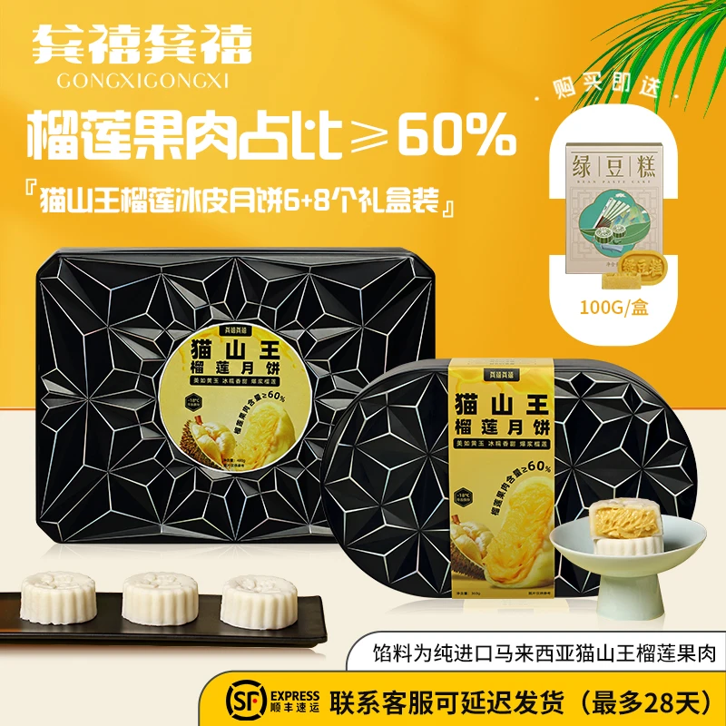 天港龚禧龚禧大盒加小盒 冰皮榴莲月饼共14只*60克 840克口感丝滑