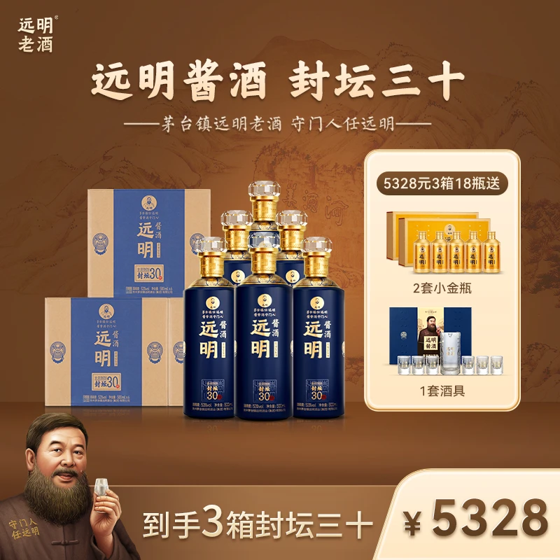 远明酱酒 【拍一发三】金质封坛30 一箱六瓶 酱香白酒53度500
