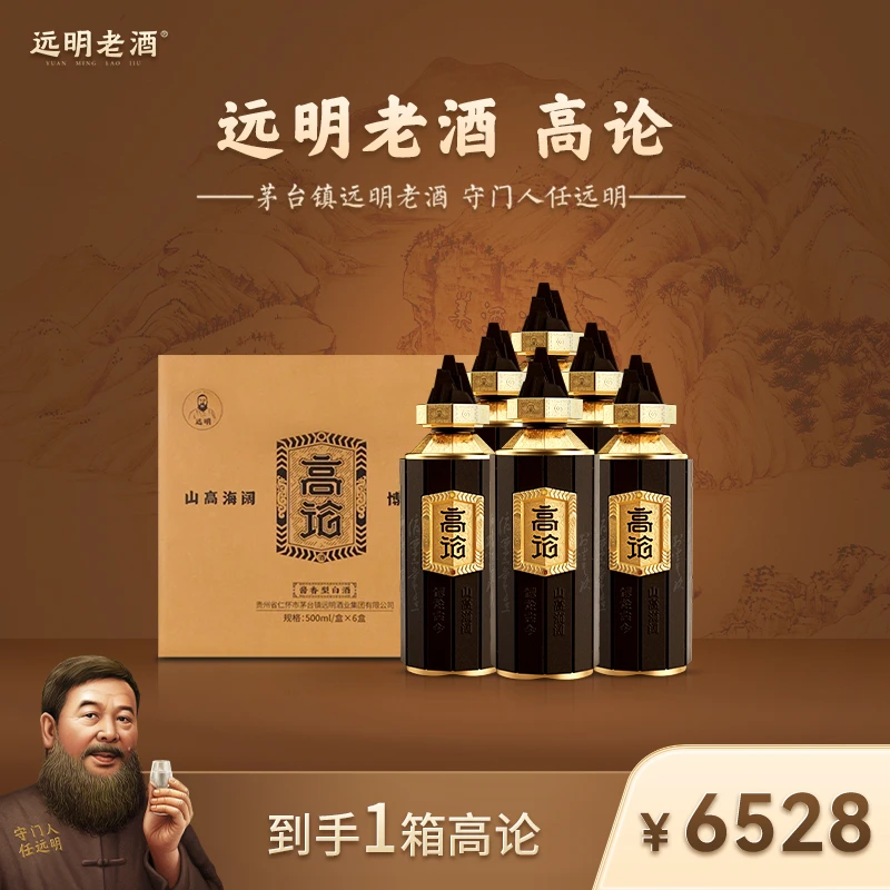 远明酱酒高论 一箱六瓶 单瓶/500ML 纯粮酱香型高度白酒53度500ml