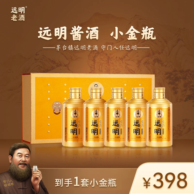 远明酱酒小金瓶 【一套五瓶装】 单瓶/100ML 纯粮酱香53度53度100