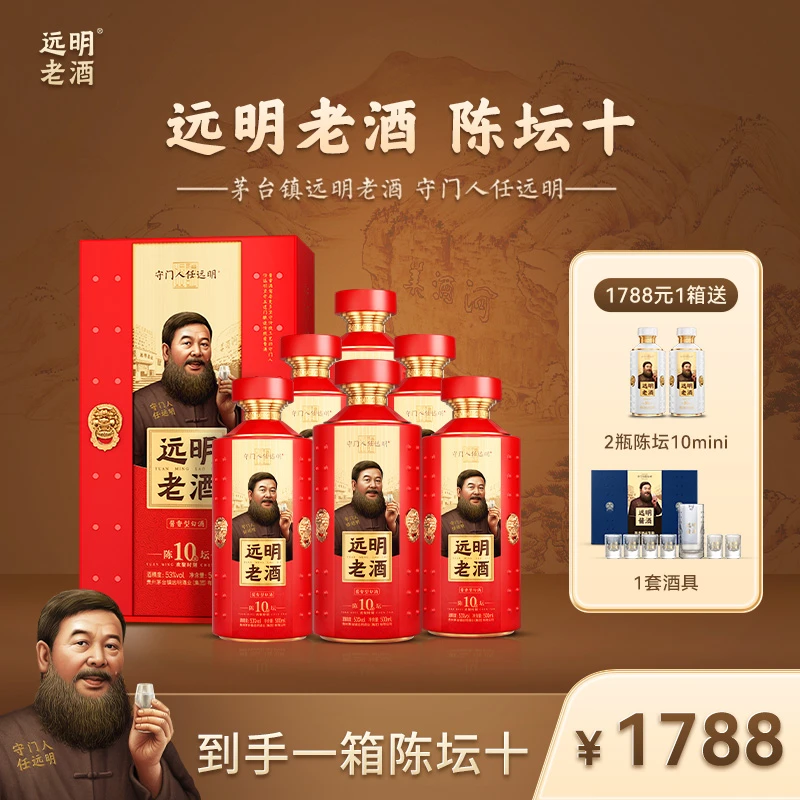 远明酱酒【到手一箱六瓶】 陈坛十(红色款)酱香型高度白酒53度500