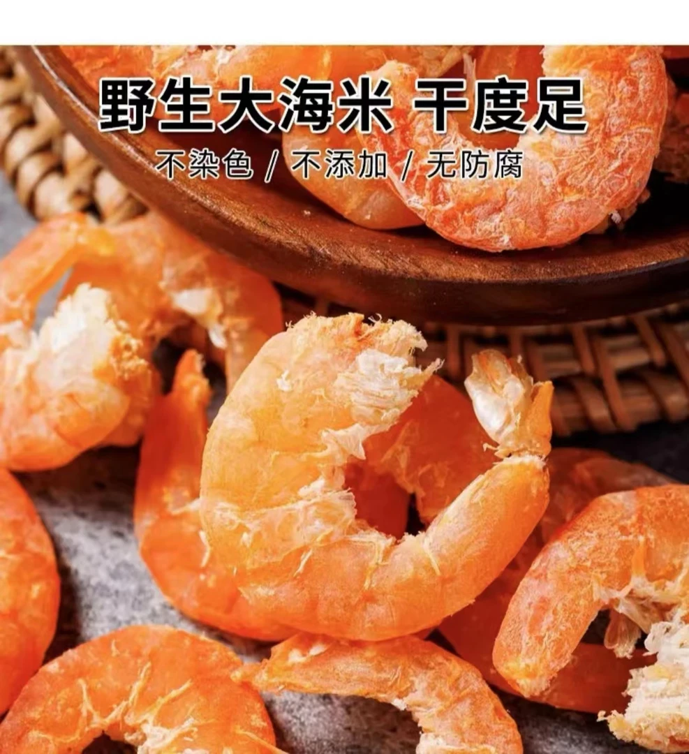 精选海虾米大个头500g1斤200-300粒海虾冷冻虾米海鲜即食海产干货