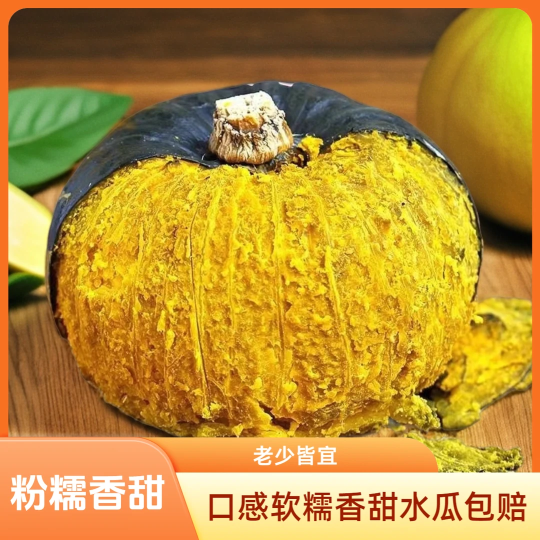贝贝南瓜4.5斤粉糯香甜 板栗味宝宝辅食粗粮甜糯孕妈代餐老人宝妈