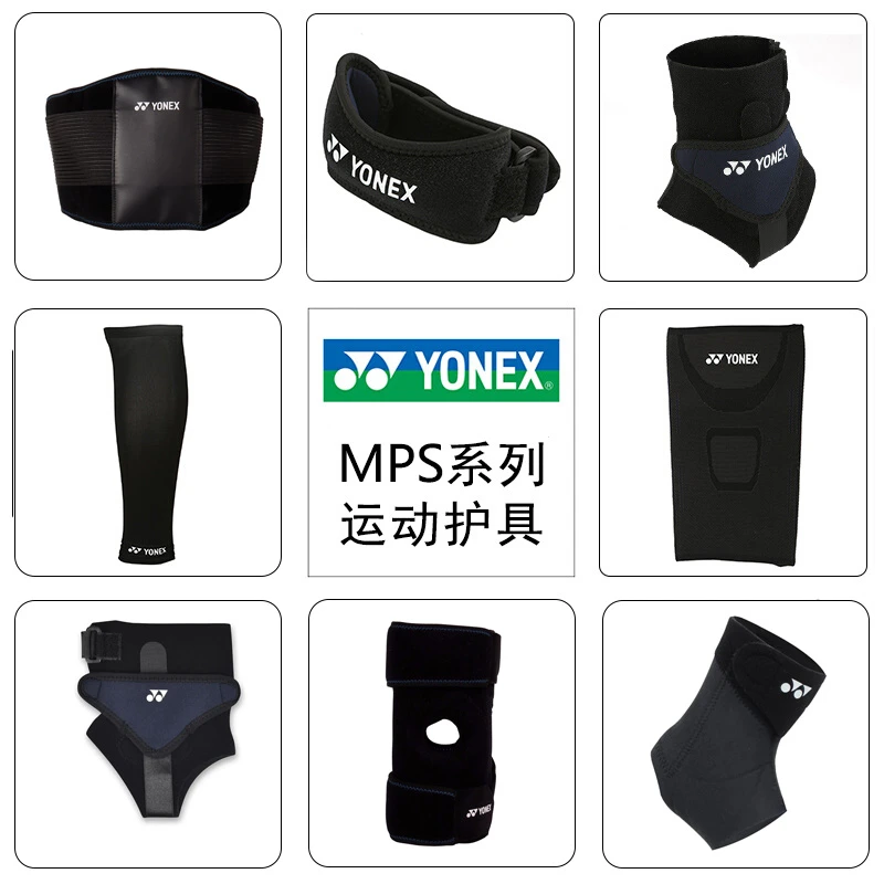 YONEX/尤尼克斯护踝护膝护肘护腰髌骨带羽毛球骑行健身跑步护具