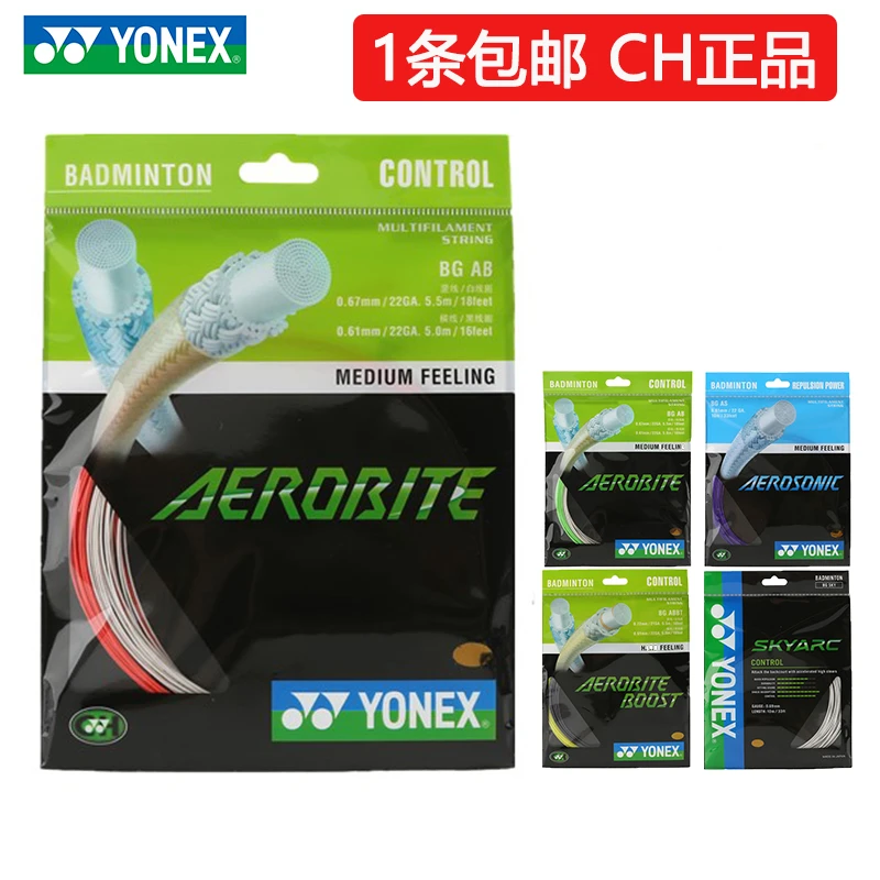 YONEX/尤尼克斯羽毛球线推荐BGABASSKY子母线BGAS线BG98高弹控制