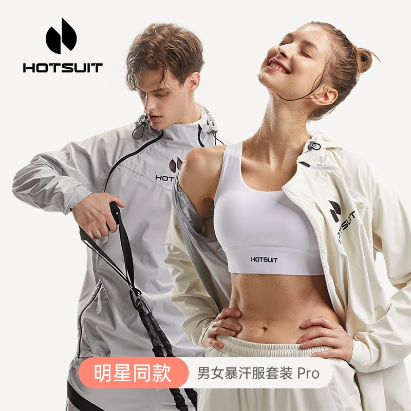 HOTSUIT/后秀暴汗服904PRO男女款升级款运动套装运动跑步速干训练