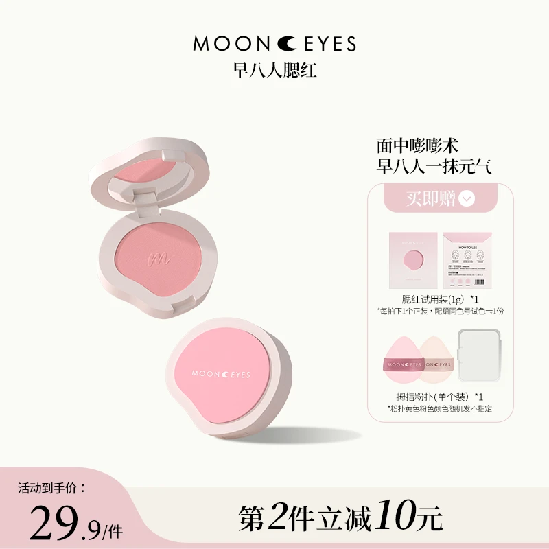 【一只璐甄选】MOONEYES早八人腮红膨胀显白紫色裸妆自然平价纯欲