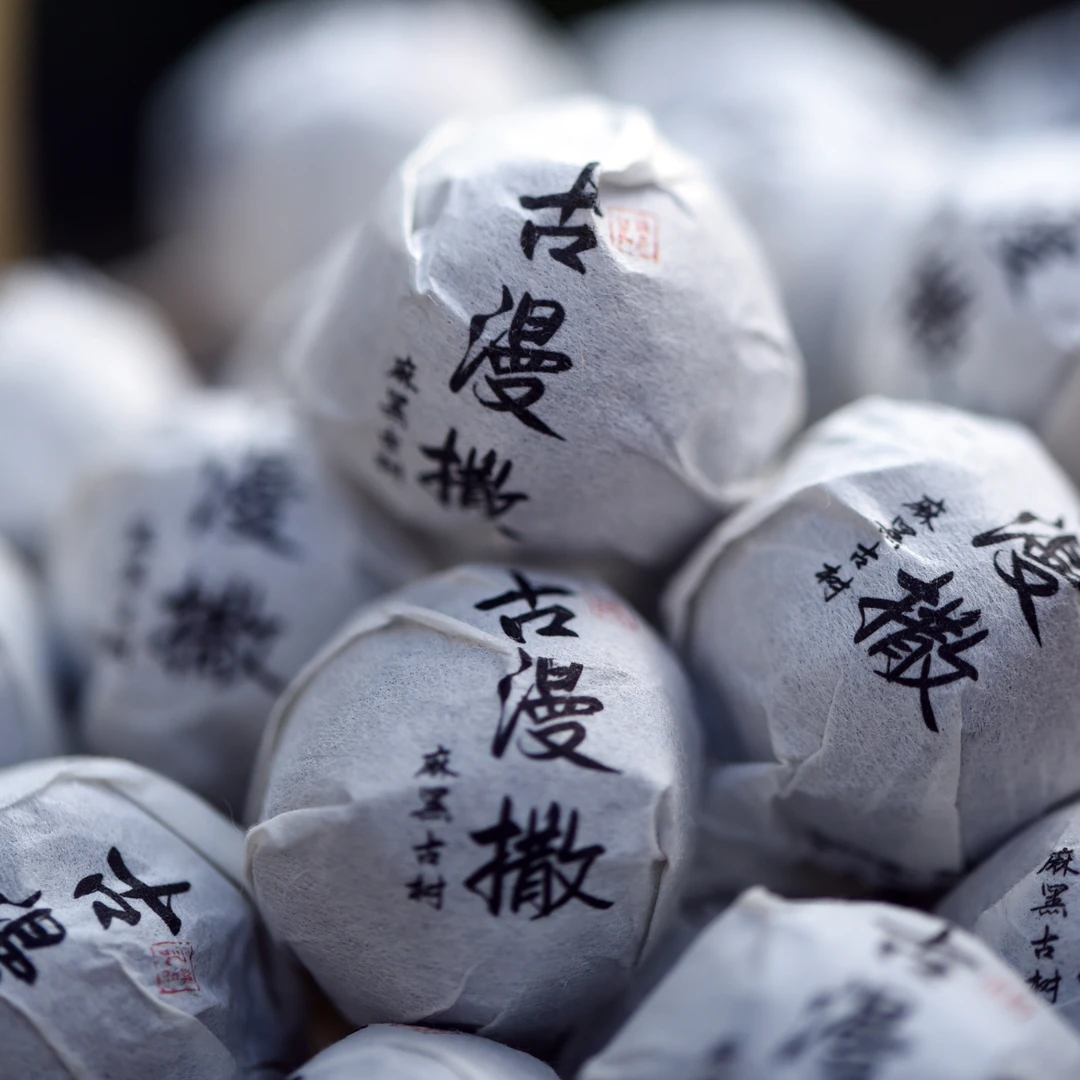 古曼撒2015生茶龙珠 8克每颗