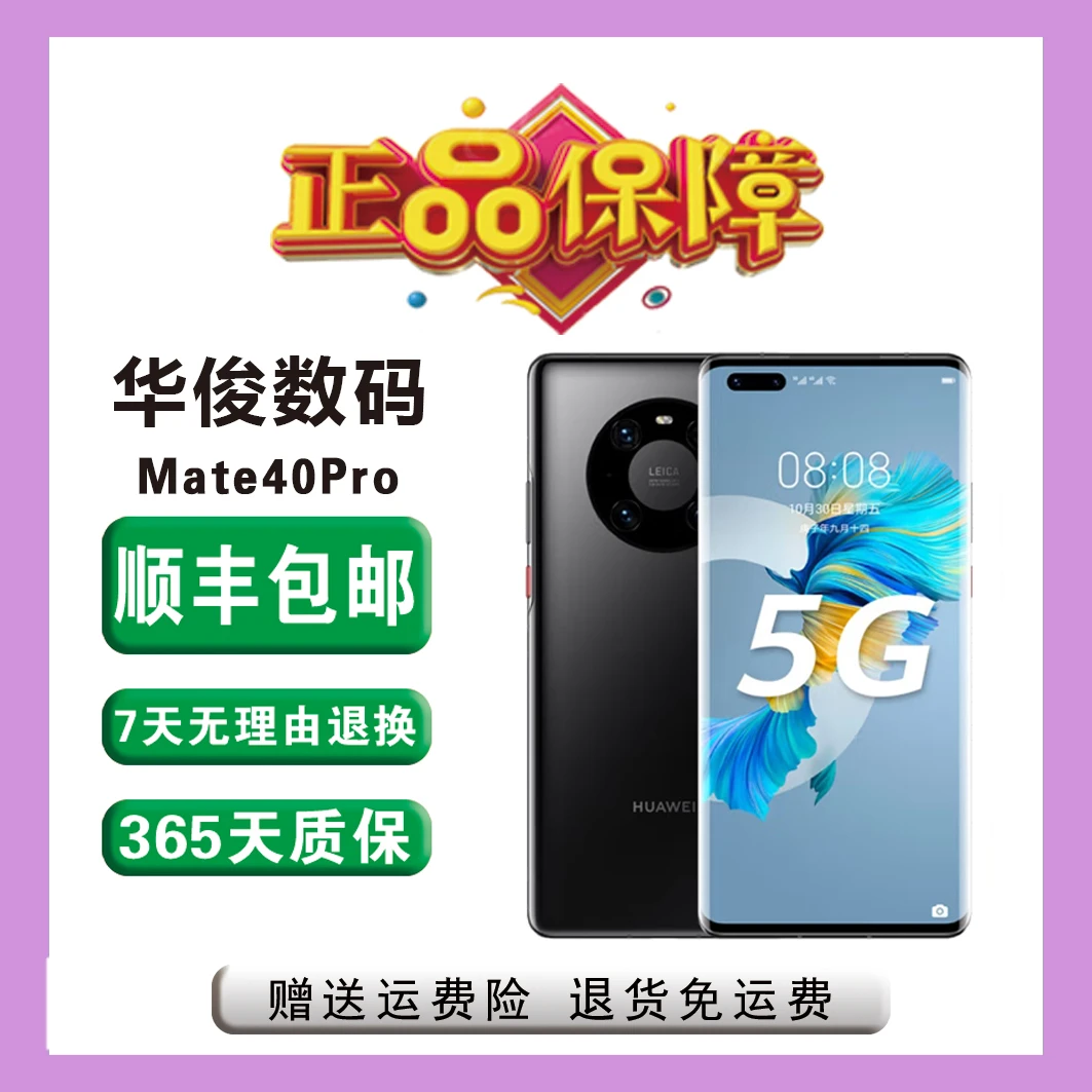 99新 Huawei/华为 华俊数码 二手华为mate40Pro曲屏双卡5G手机