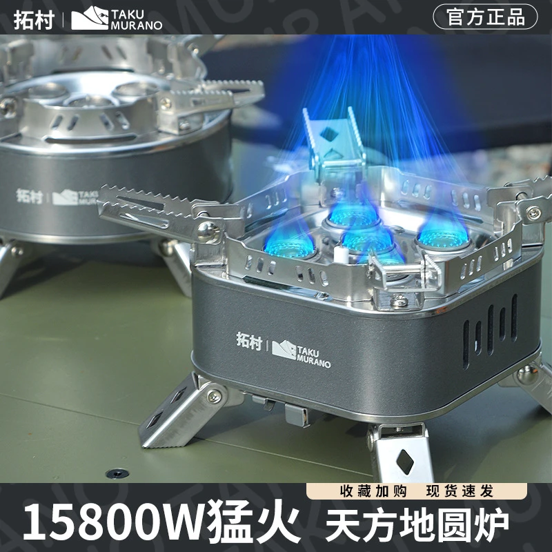 拓村五星炉煮茶装备卡式炉套装户外野炊折叠便携猛火炉具卡磁炉