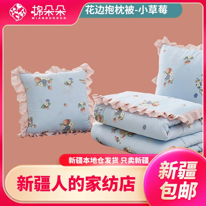 新疆包邮-新款韩式小花边印花抱枕被二合一多功能两用全