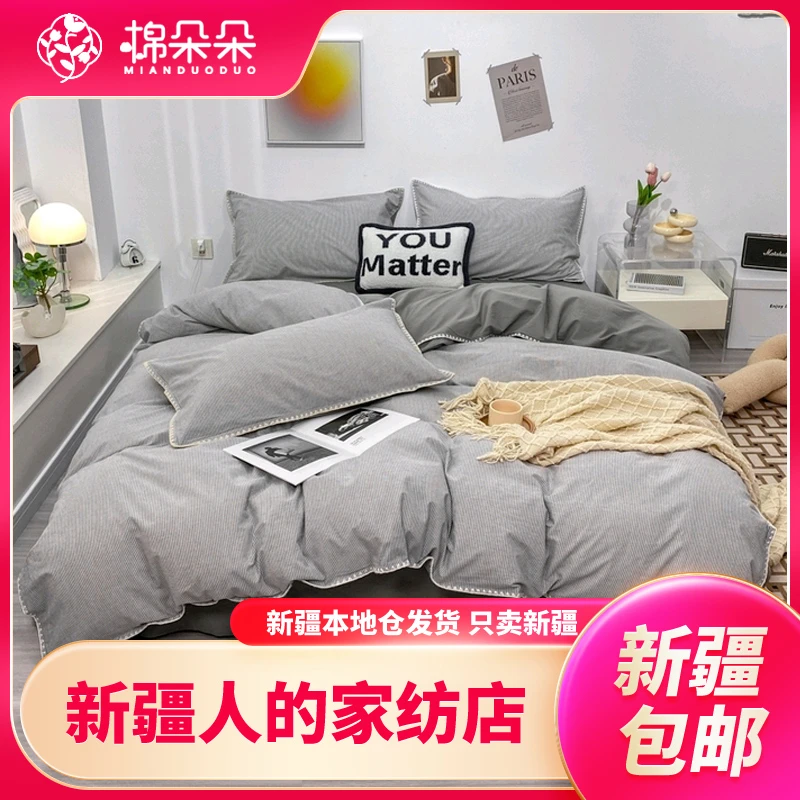 新疆包邮双层纱水洗棉家用简约ins网红纯色印花加厚四件套