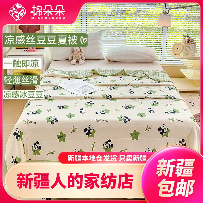 新疆包邮-竹子熊猫印花凉感冰丝豆豆夏被薄款轻薄夏凉被柔软